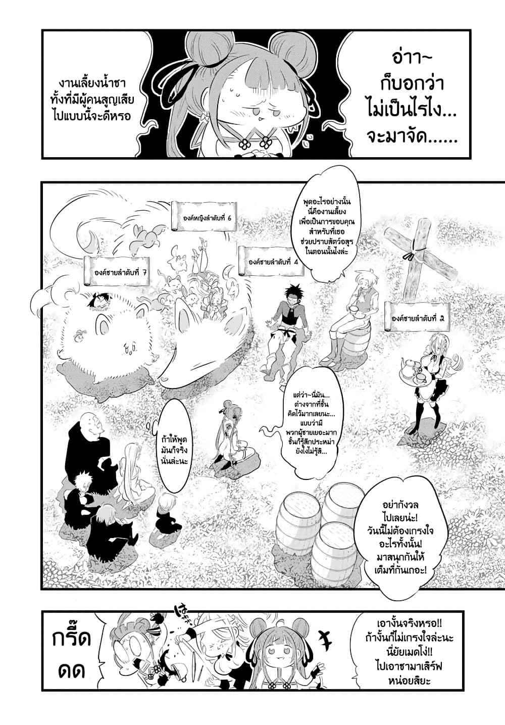 Tensei Shitara dai Nana Ouji dattanode, Kimamani Majutsu o Kiwamemasu 41 (10)